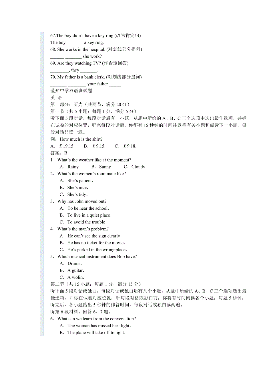 2024年爱知中学小升初中学英语试题_第4页