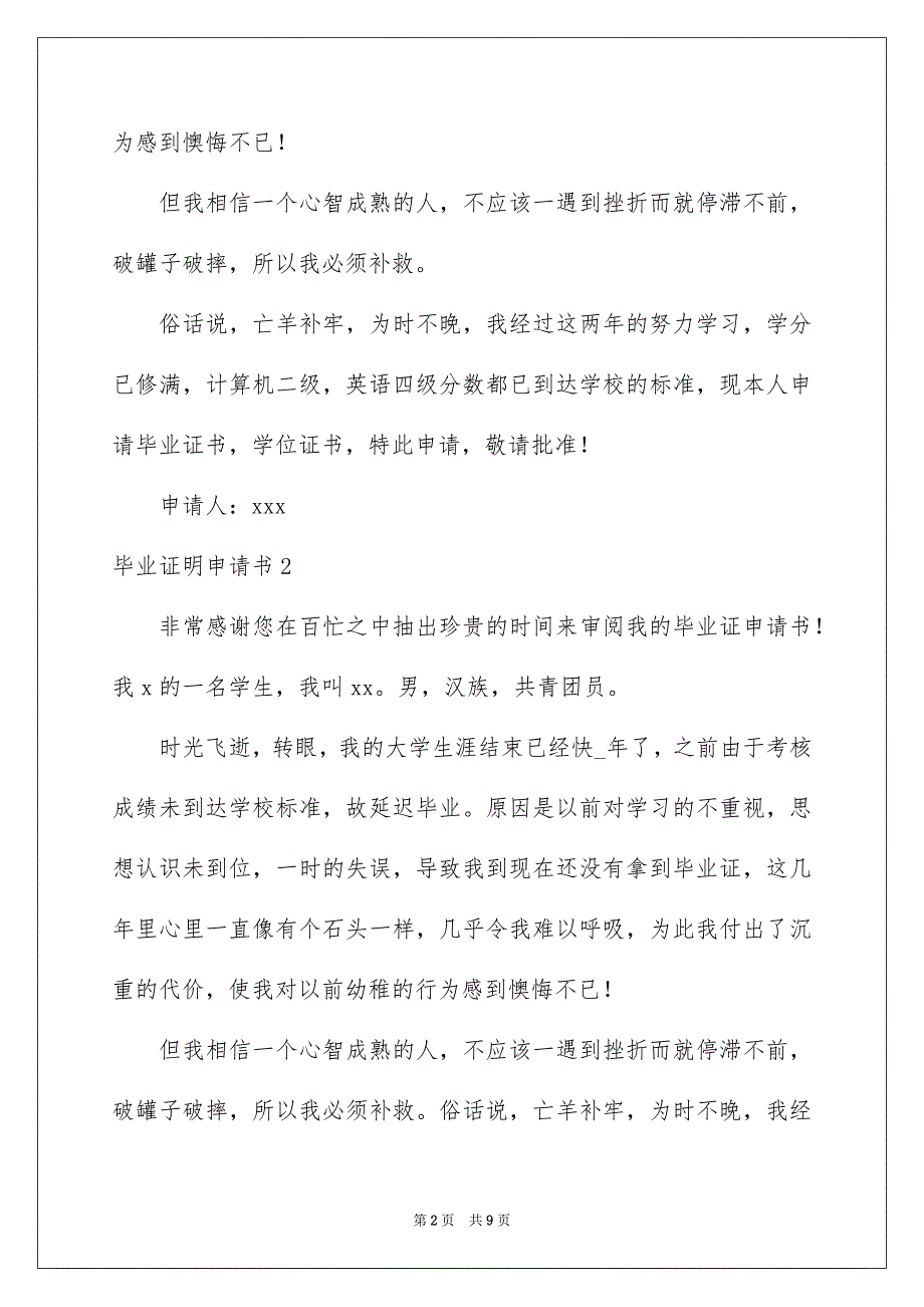 2023年毕业证明申请书11篇.docx_第2页