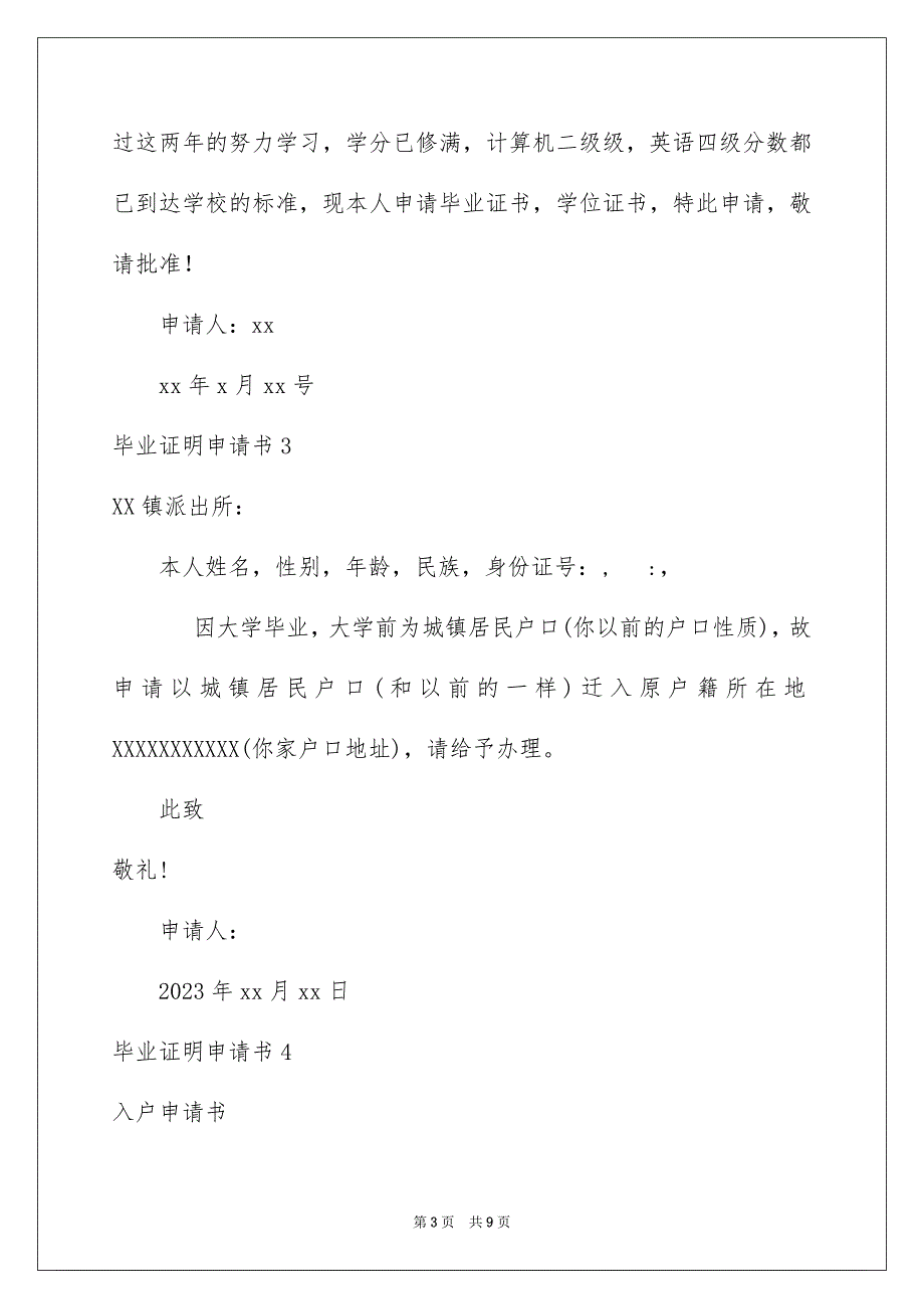 2023年毕业证明申请书11篇.docx_第3页