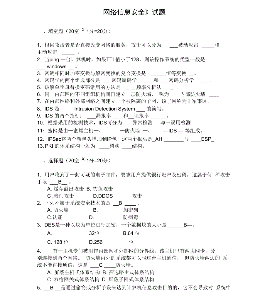 《网络信息安全》试题D及答案_第1页