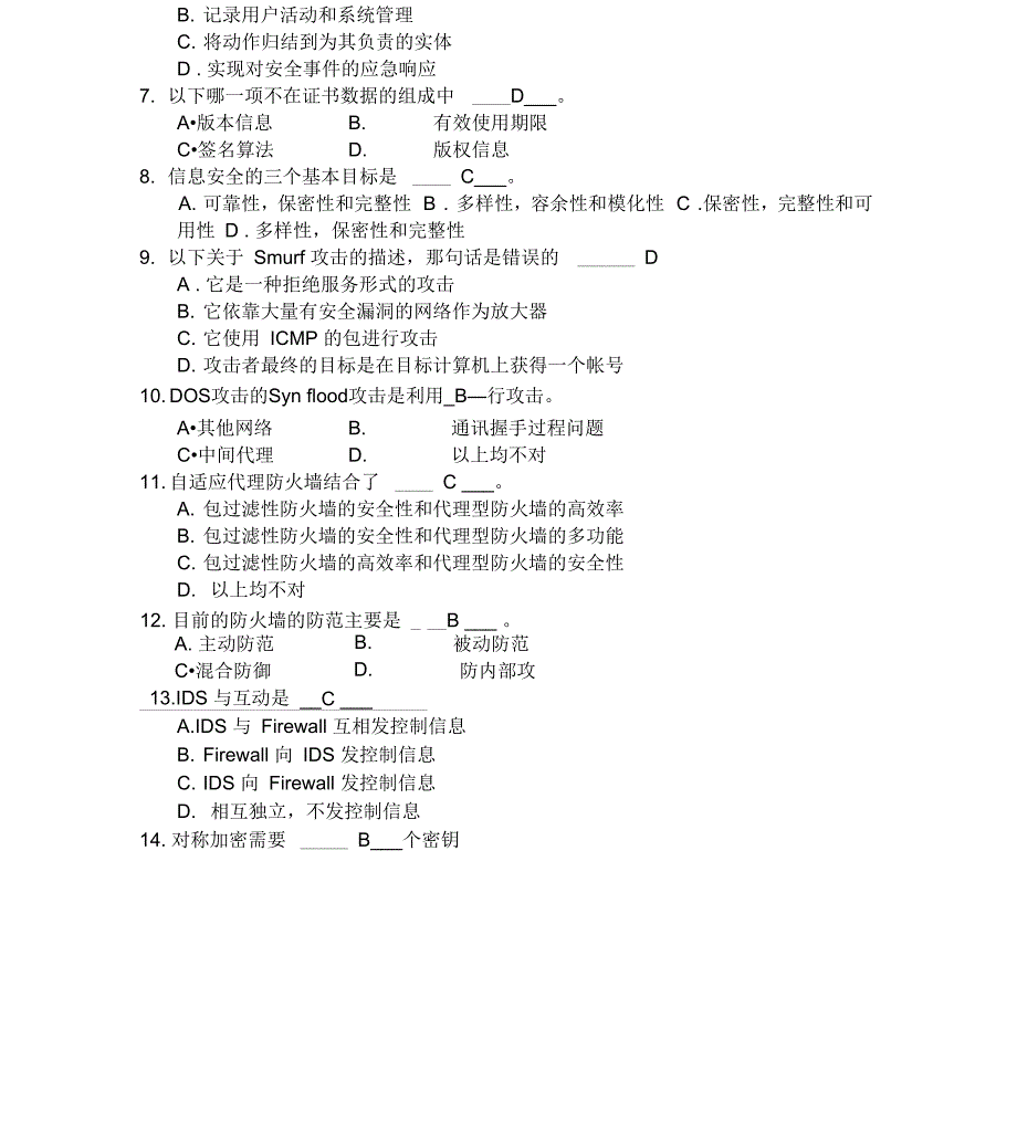 《网络信息安全》试题D及答案_第3页