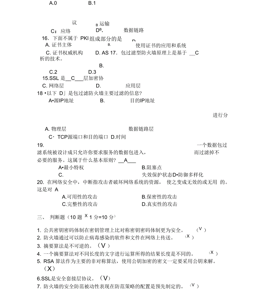 《网络信息安全》试题D及答案_第4页