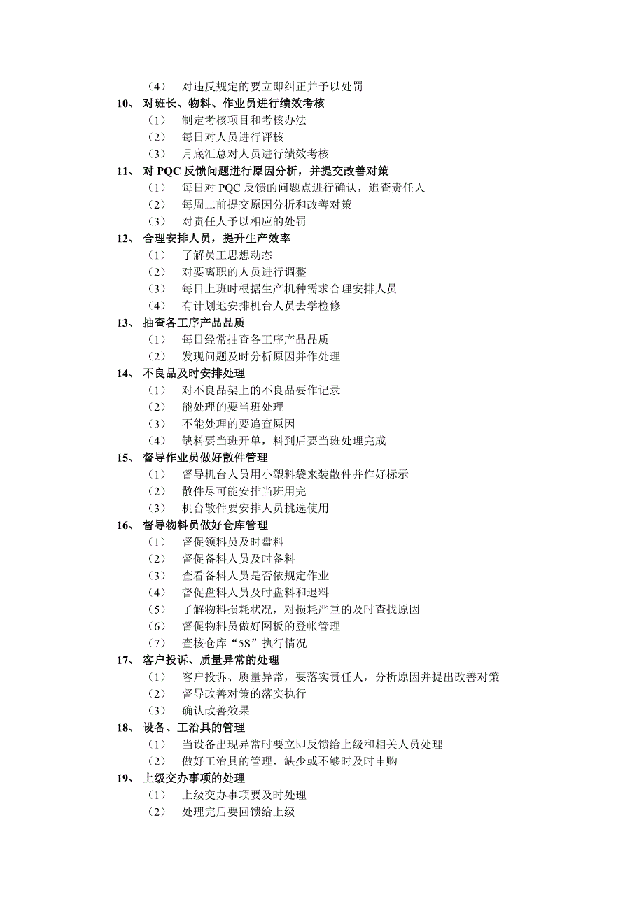 SMT车间各岗位人员工作职责_第2页