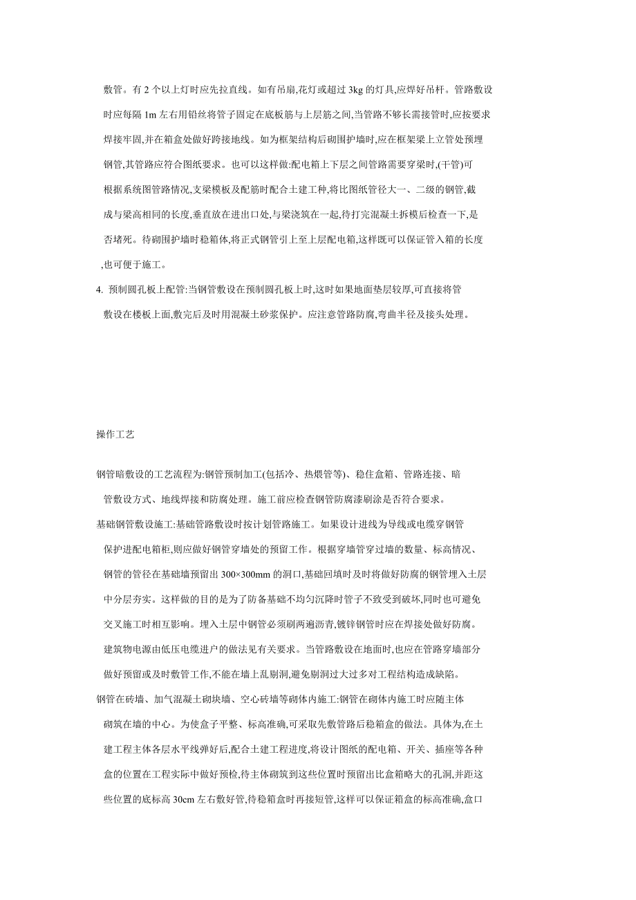 钢管预埋注意事项.doc_第2页