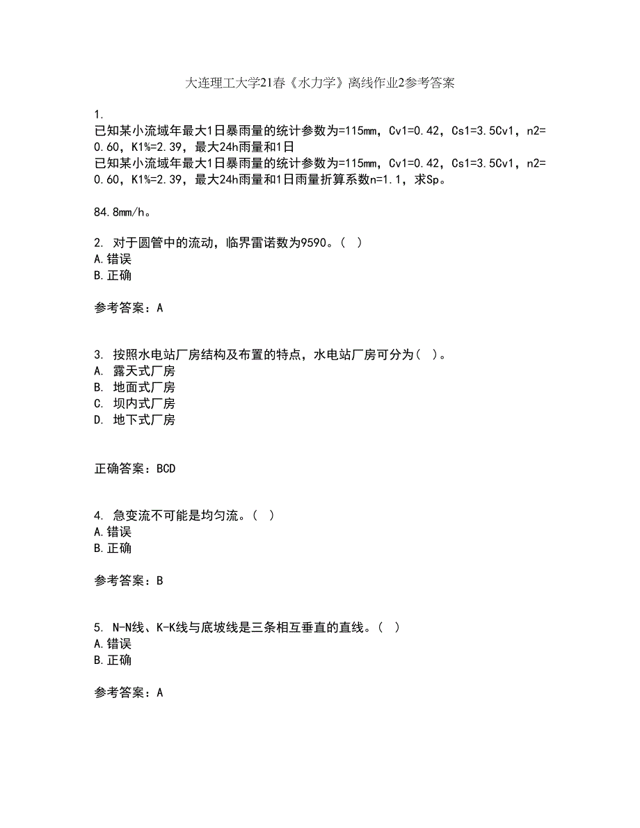 大连理工大学21春《水力学》离线作业2参考答案91_第1页