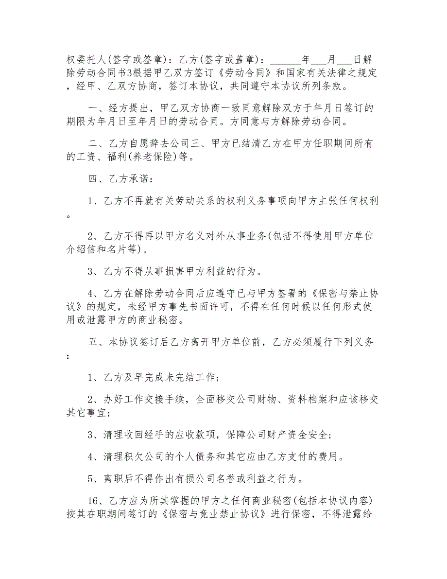 的解除劳动合同书样本_第2页