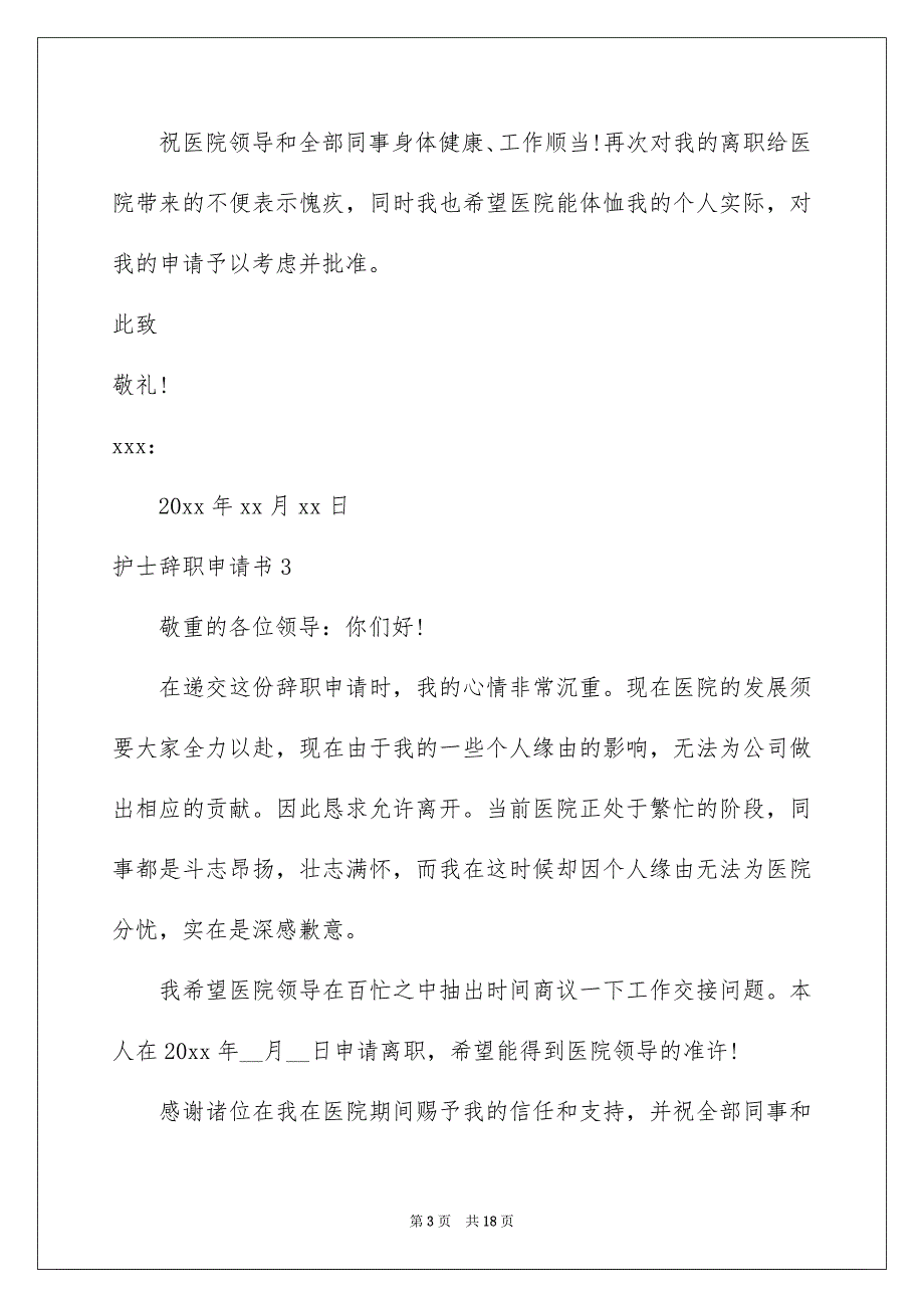 护士辞职申请书精选15篇_第3页