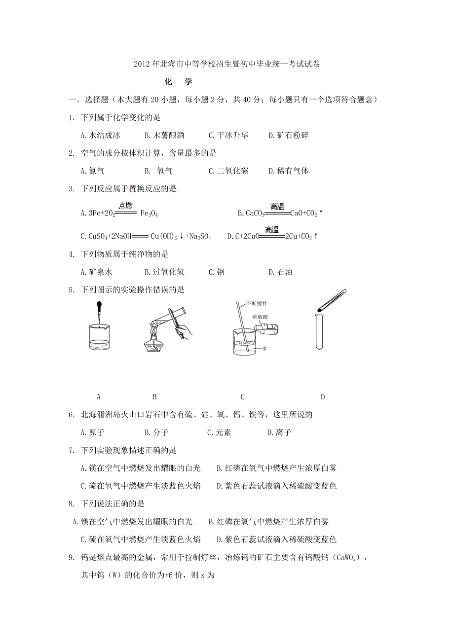 2012北海中考_第1页