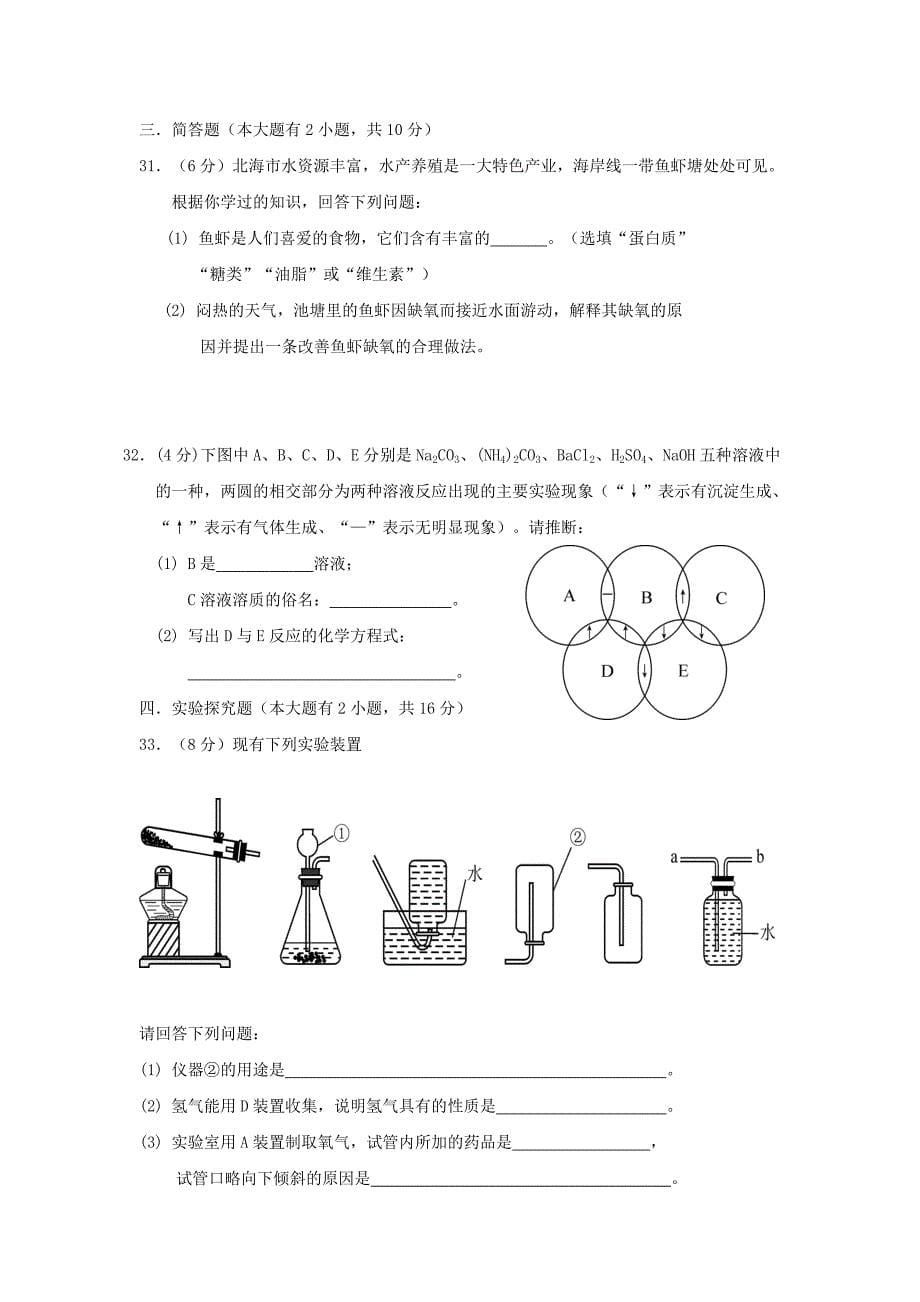 2012北海中考_第5页