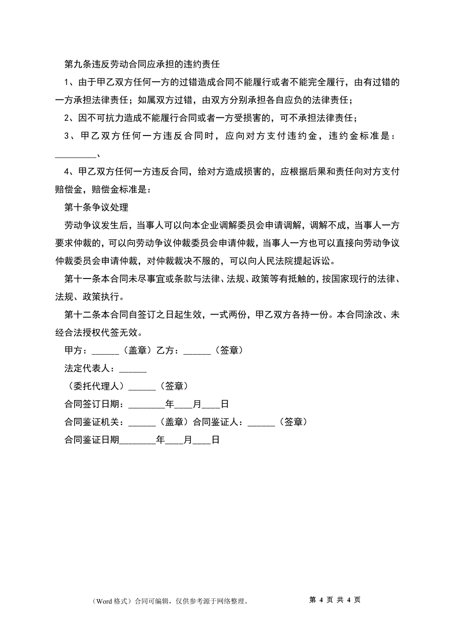 企业员工劳动合同2_第4页