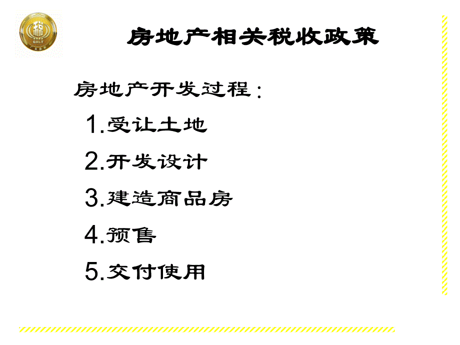 房地产相关税收政策课件_第3页