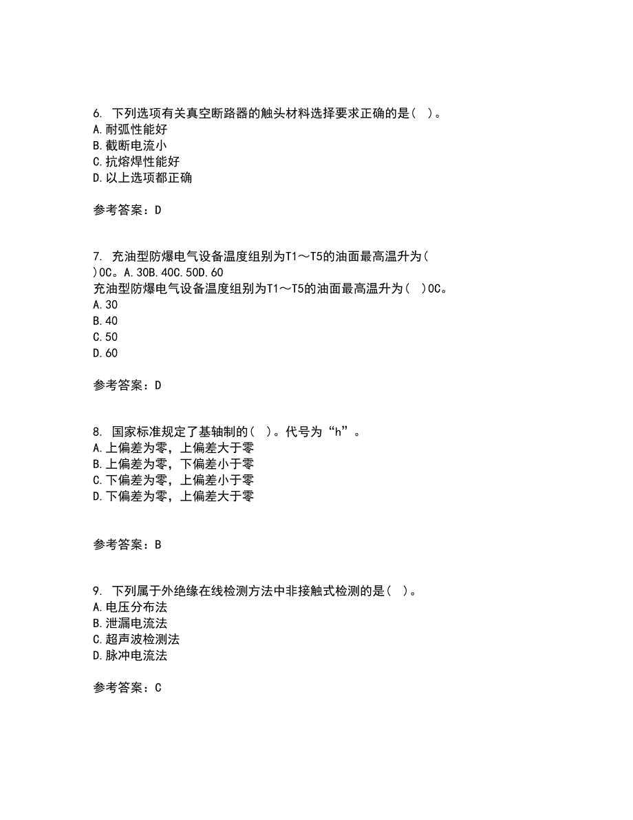 大连理工大学21春《电气工程概论》在线作业一满分答案40_第2页