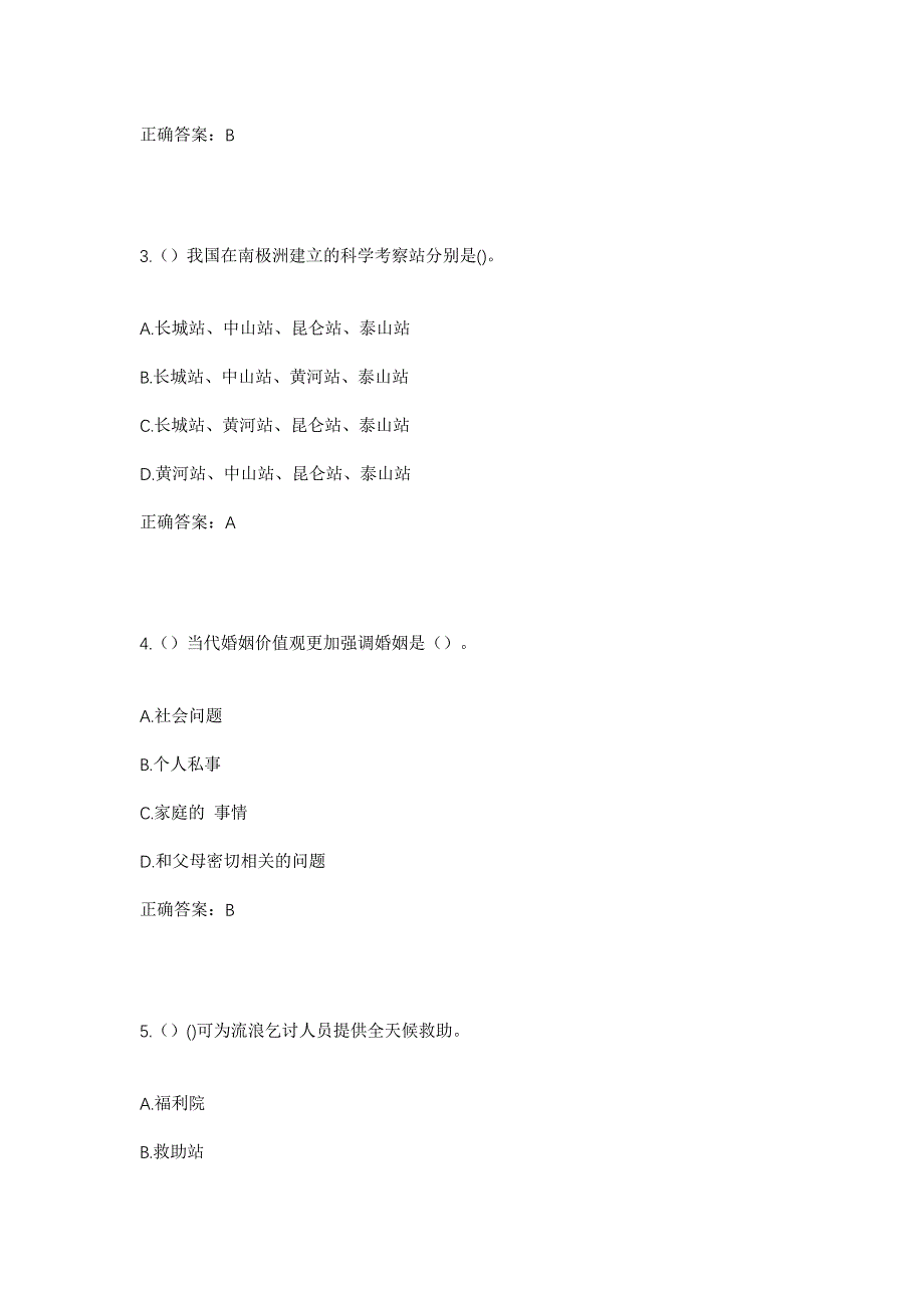 2023年江西省上饶市鄱阳县柘港乡社区工作人员考试模拟题及答案_第2页