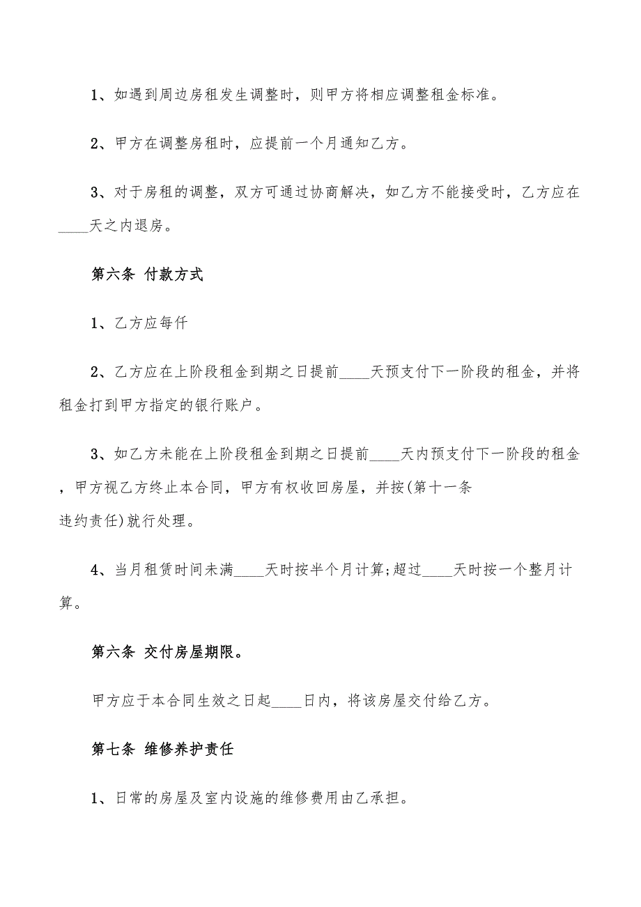 2022年房屋出租合同标准_第2页