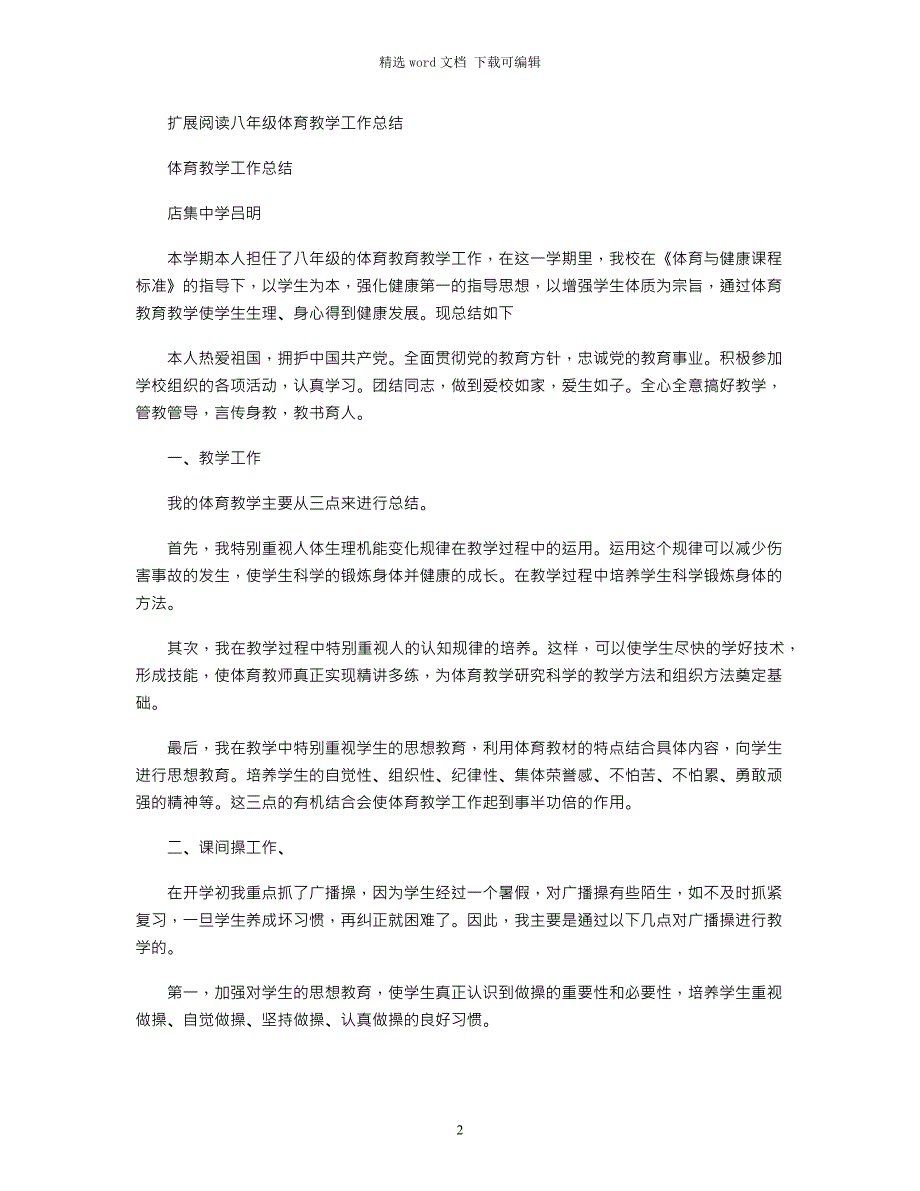 2021年体育教学工作总结_第2页