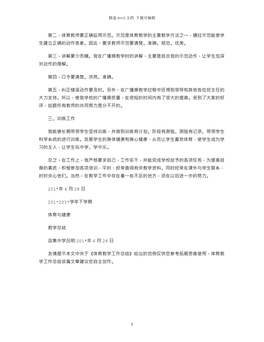 2021年体育教学工作总结_第3页