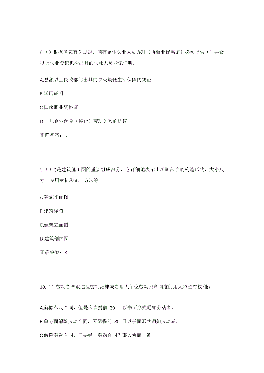 2023年江西省抚州市临川区茅排乡社区工作人员考试模拟题含答案_第4页