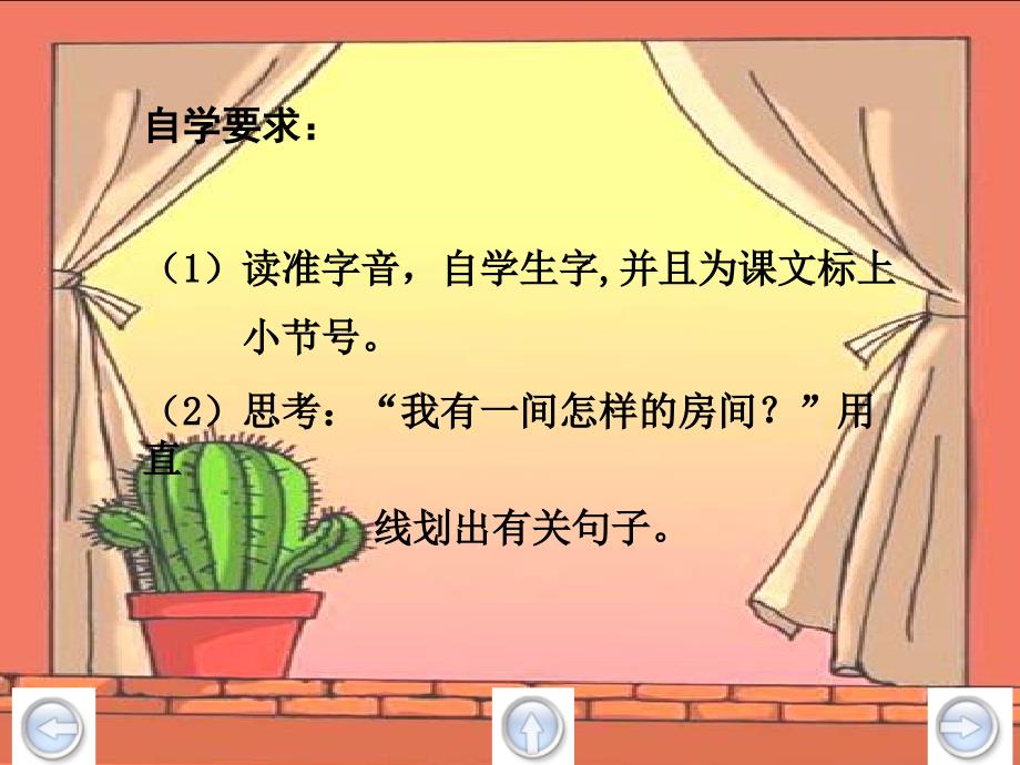 《我的房间》教学课件_第2页