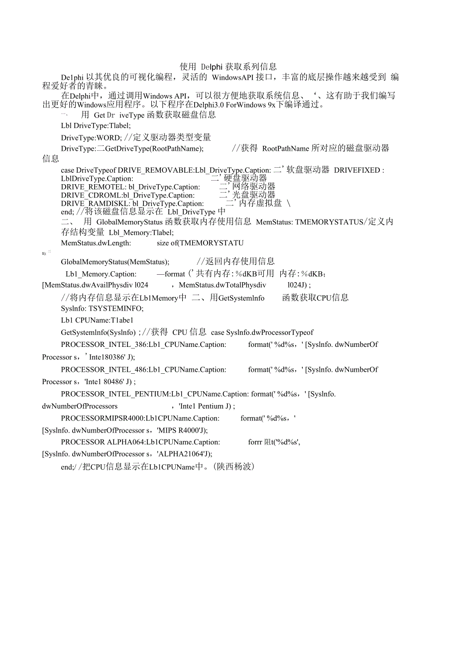 使用Delphi获取系列信息_第1页