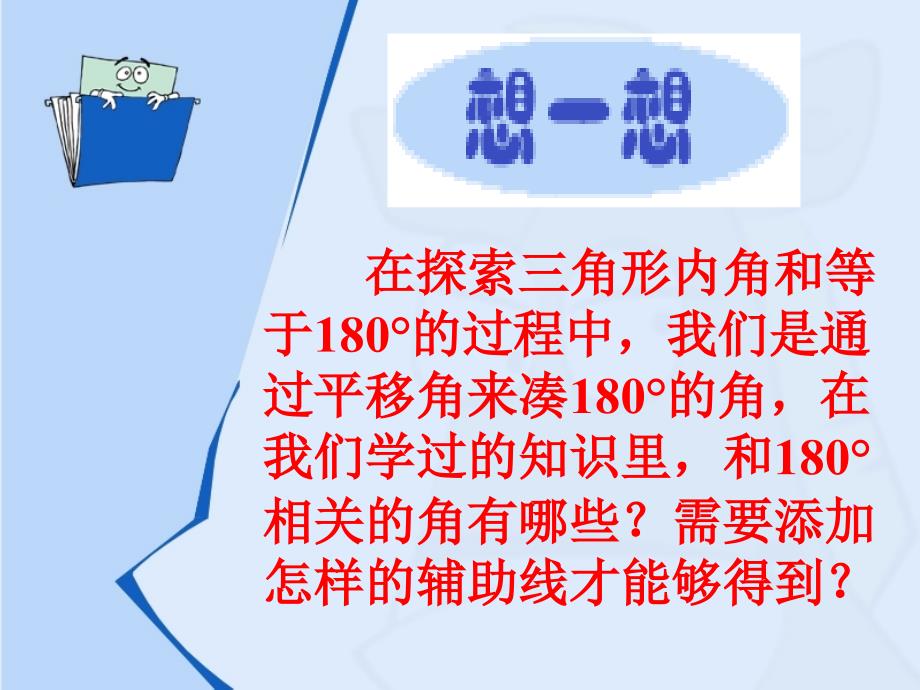 三角形内角和定理的证明 (2)_第3页