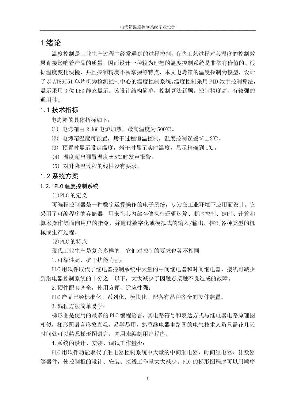 电烤箱温度控制系统_第4页