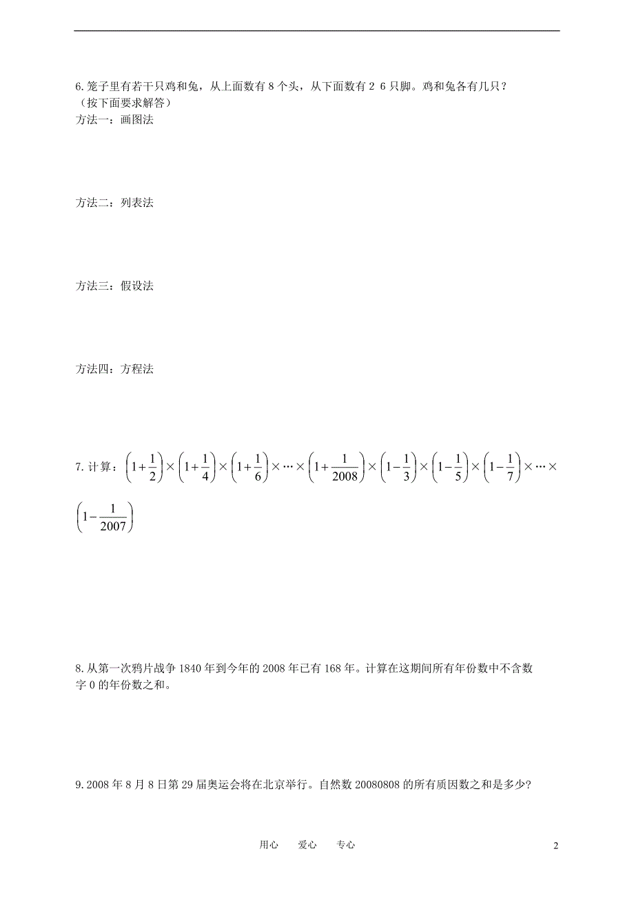 浙江省湖州市第九届小学数学教师解题竞赛试题（无答案）_第2页