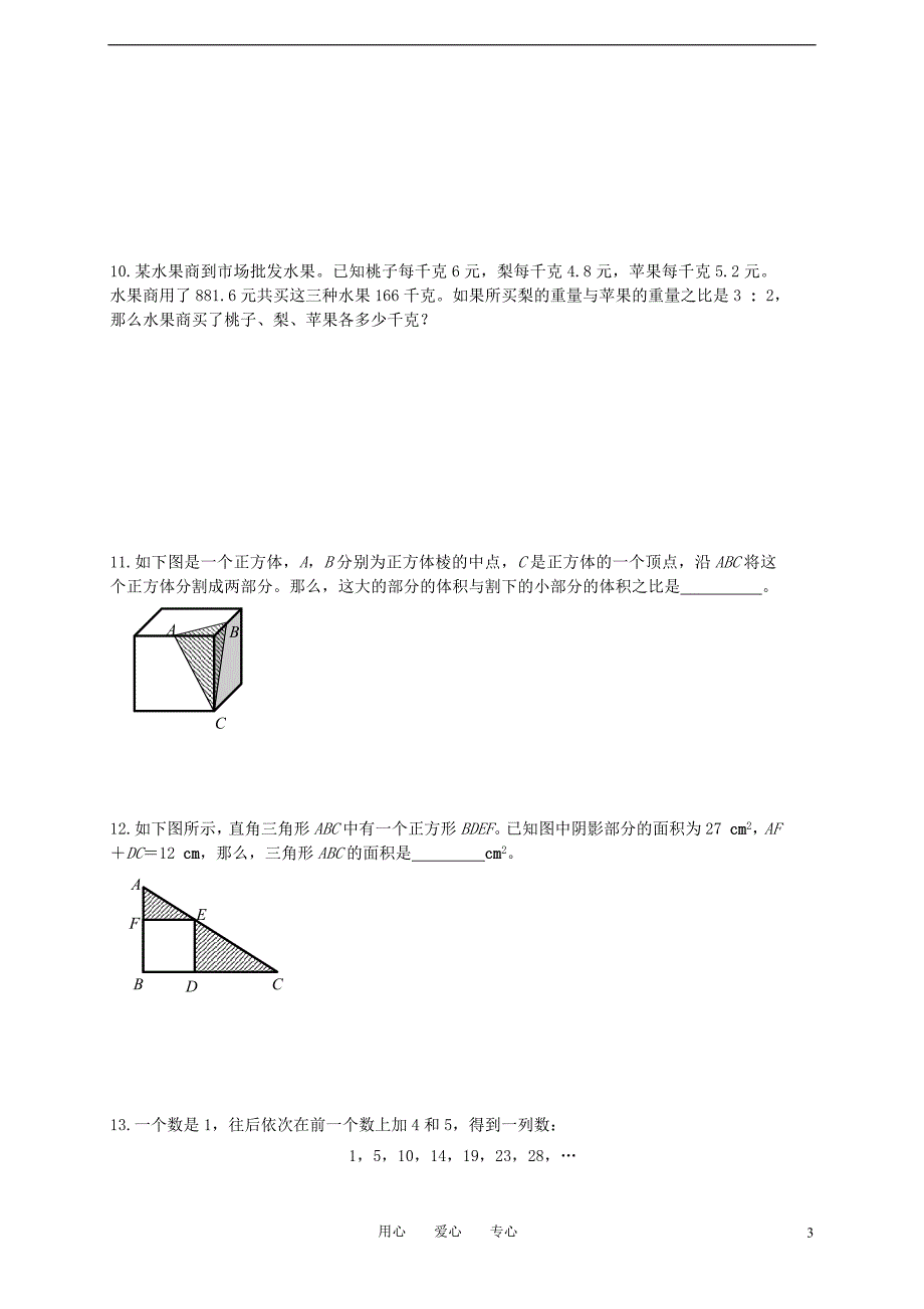 浙江省湖州市第九届小学数学教师解题竞赛试题（无答案）_第3页