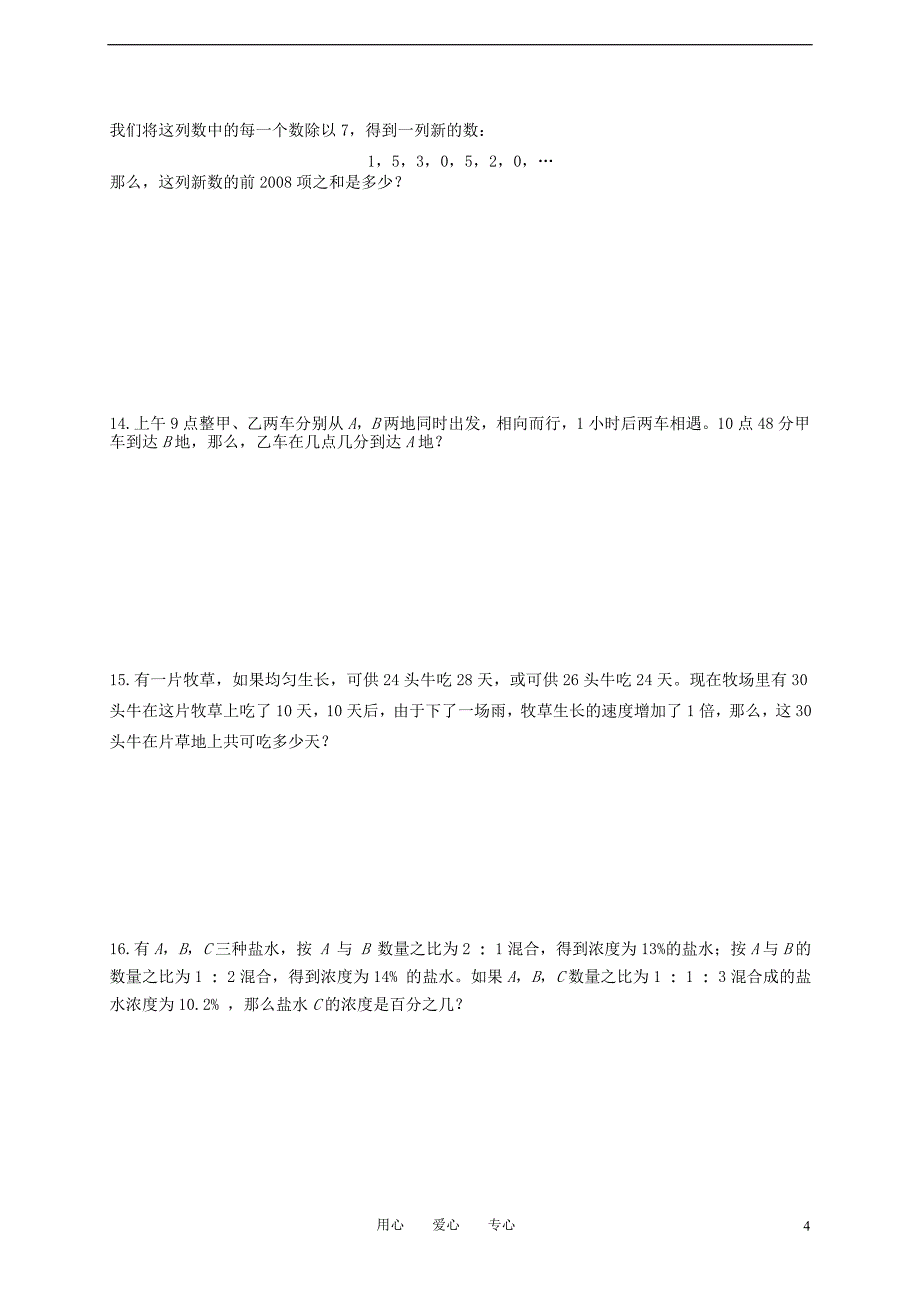 浙江省湖州市第九届小学数学教师解题竞赛试题（无答案）_第4页