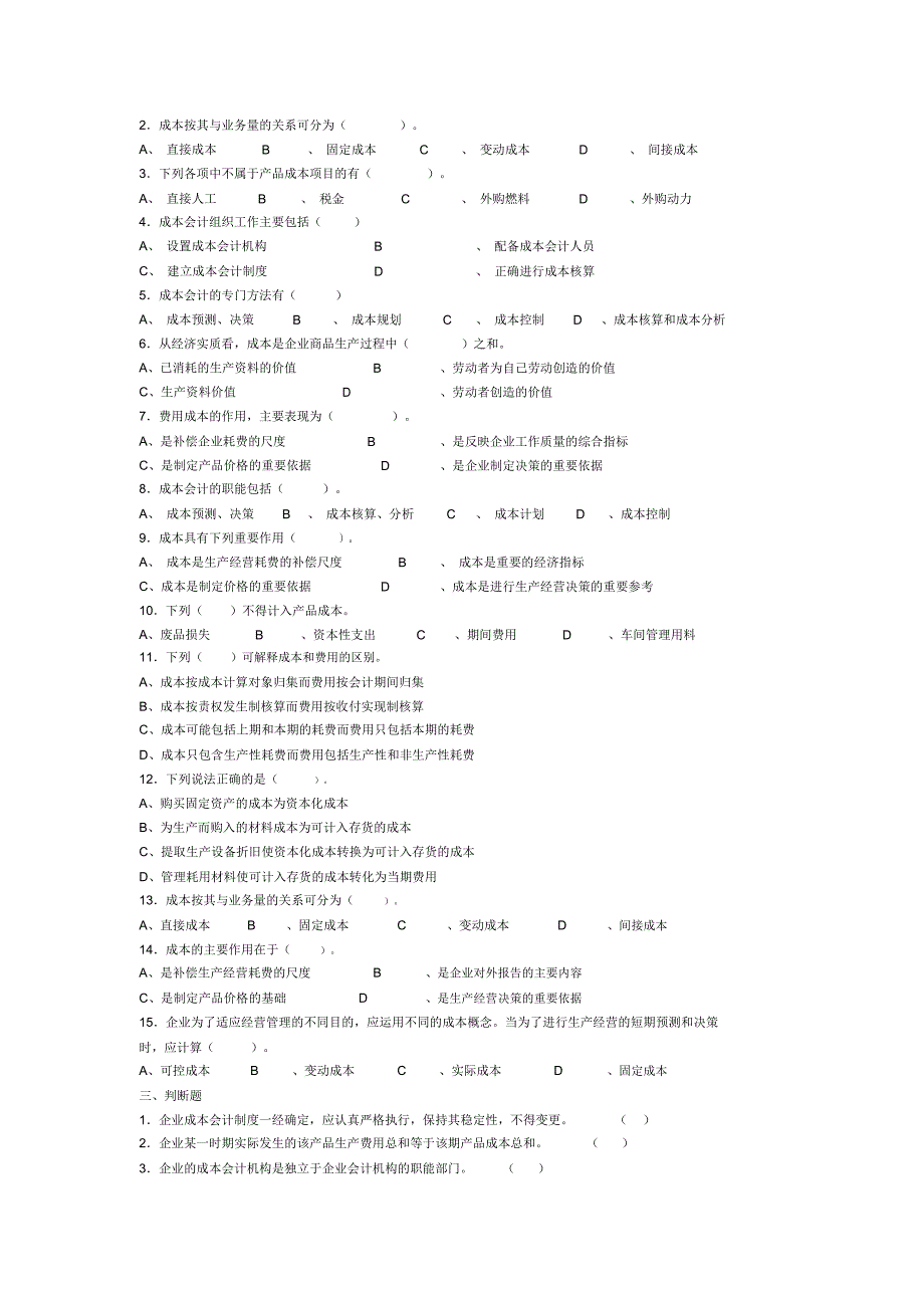 成本管理第一章成本概述_第2页