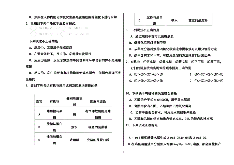 北京市重点中学高三8月开学测试化学试题及答案_第2页