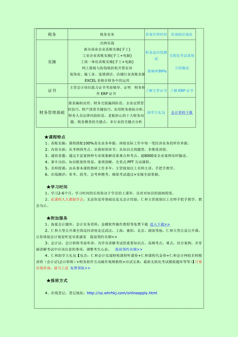 深圳龙岗会计证培训哪里好-首选仁和会计培训学校.doc_第2页