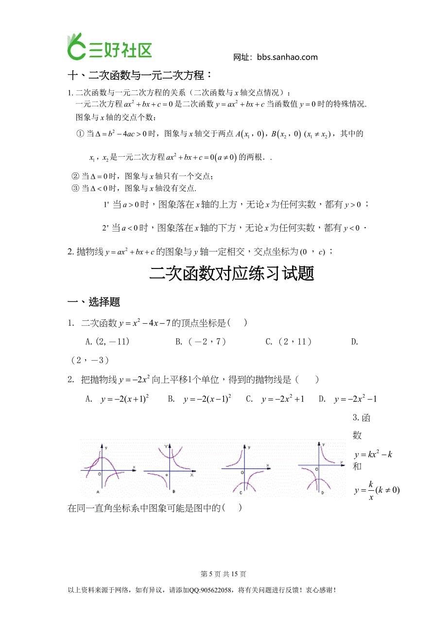 初三数学二次函数知识点总结及经典习题含答案(DOC 15页)_第5页