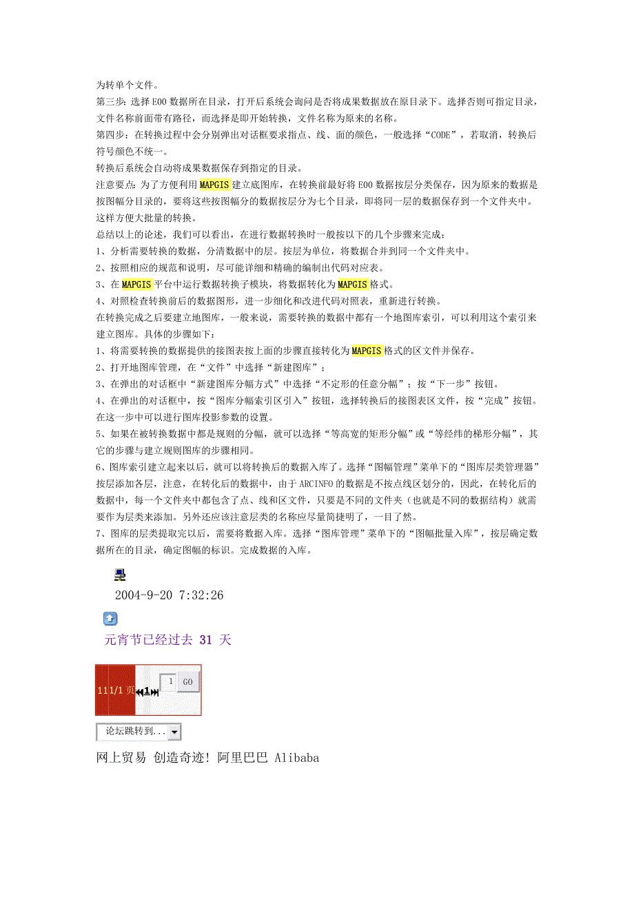 ARCINFO数据转入MAPGIS过程及注意要点.doc_第3页