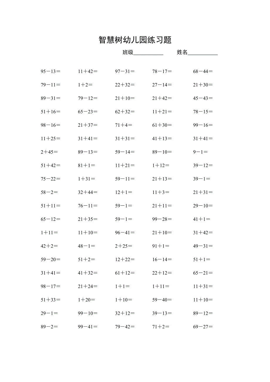 100以内不进位不退位加减法练习题_第1页