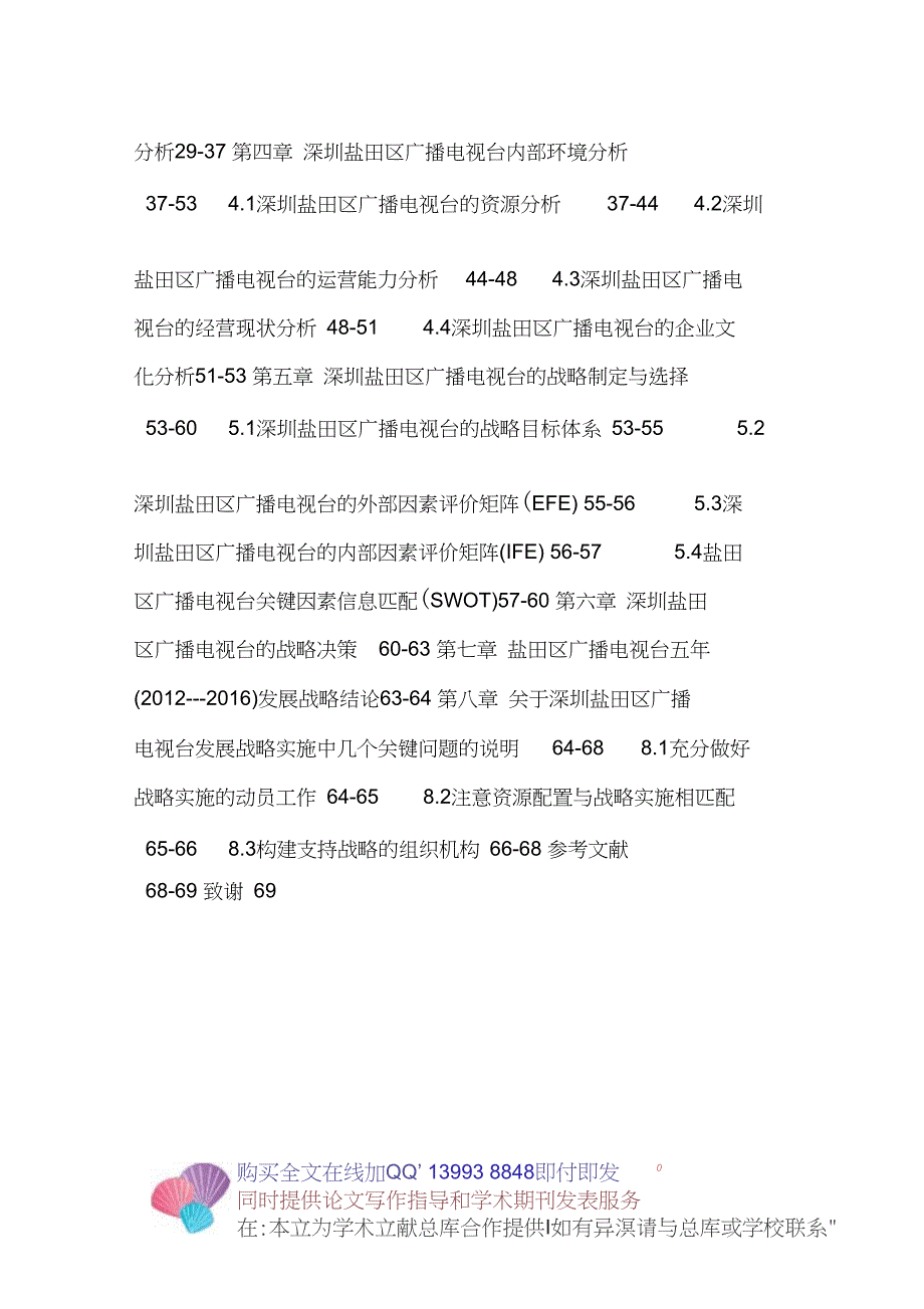 三网融合论文：三网融合广电盐田区广播电_第3页