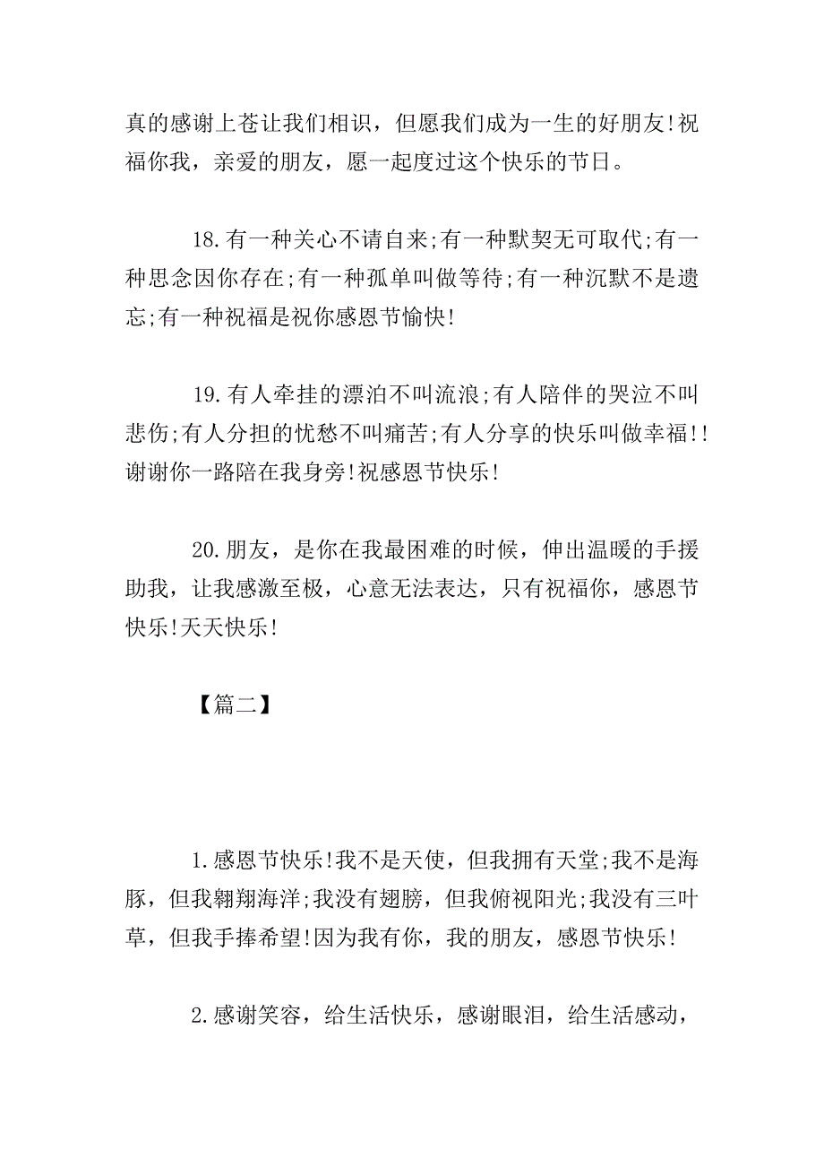 小学感恩节快乐贺卡祝福语.doc_第4页