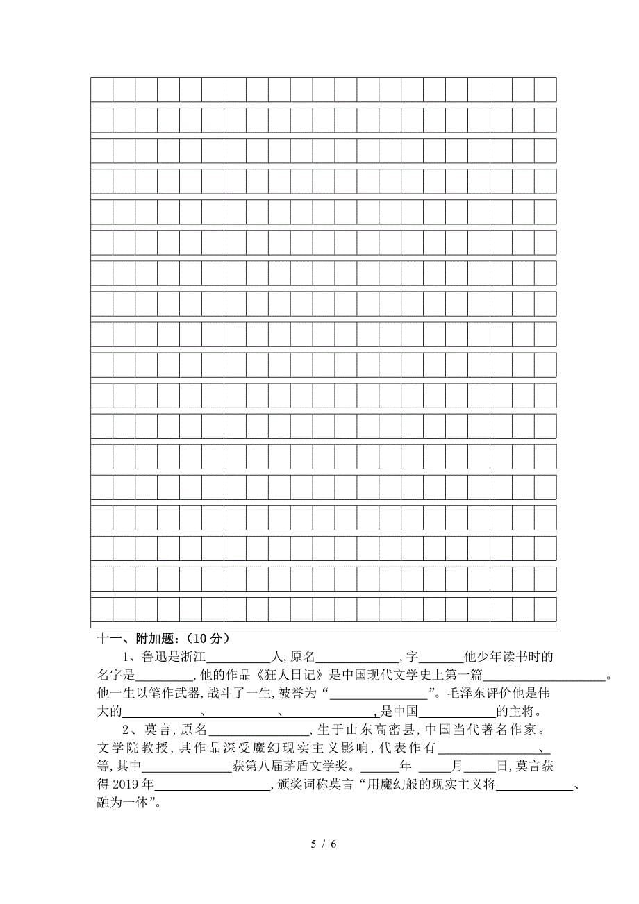 东莞市光明中学2019年初一入学招生语文模拟试卷.doc_第5页