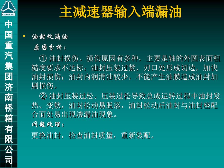 常见返修问题分析处理_第3页