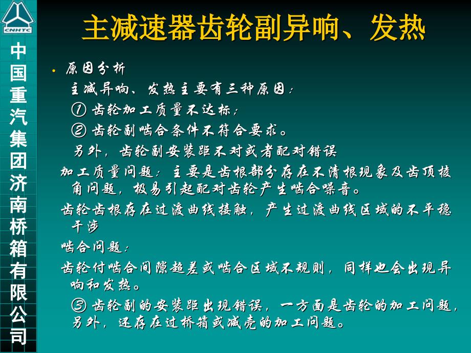 常见返修问题分析处理_第4页