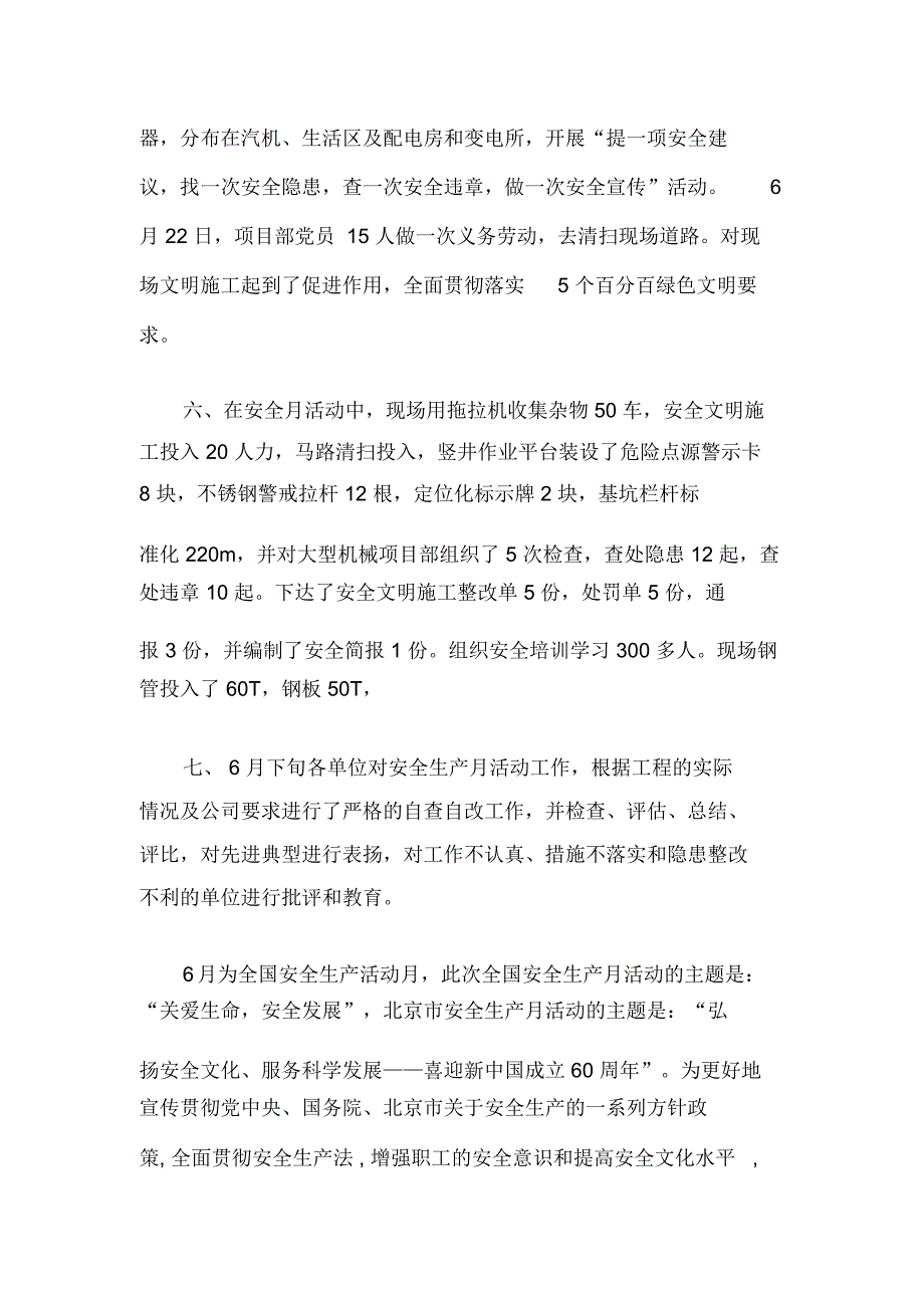 工程项目部安全月活动总结_第3页