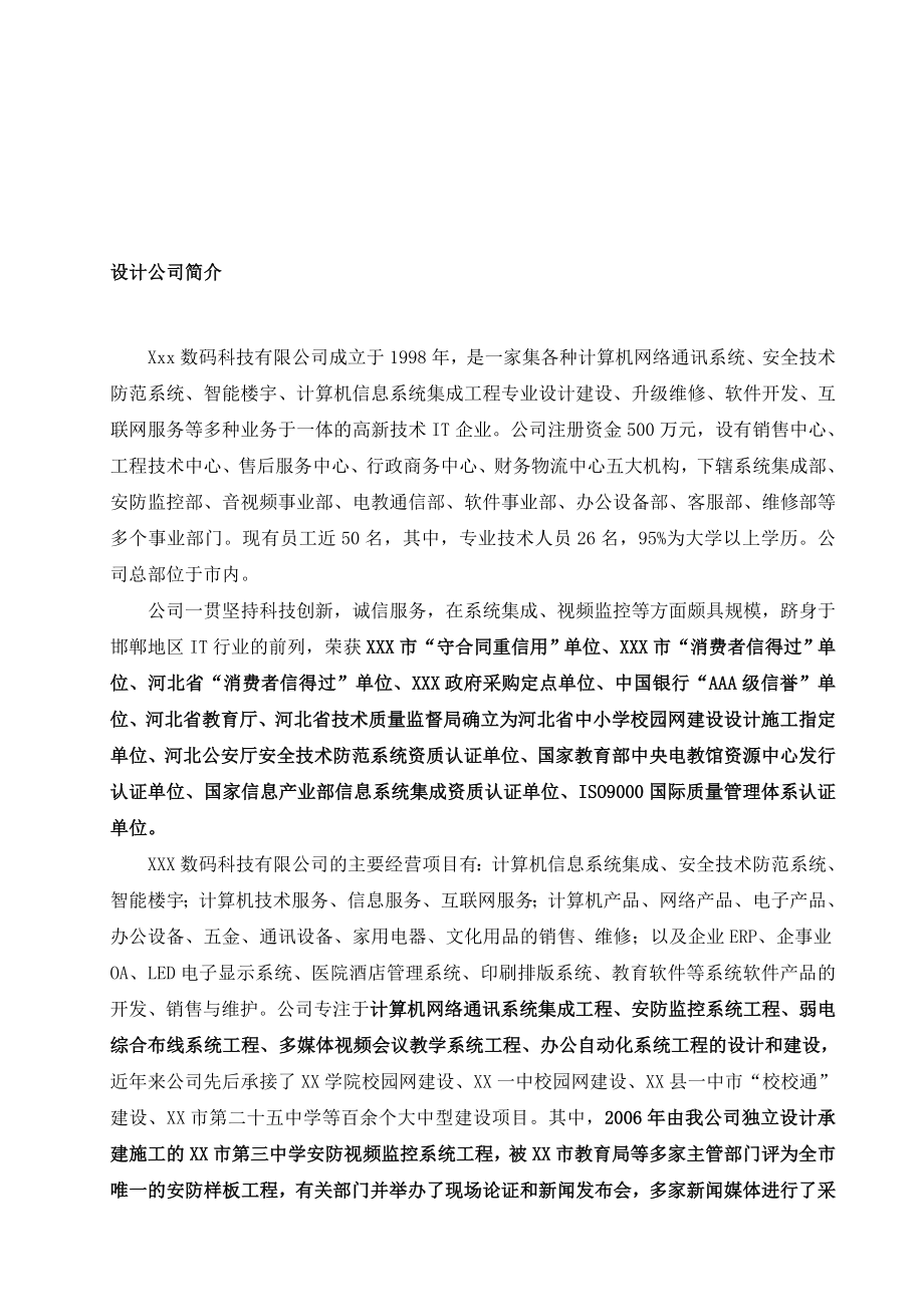 xxx校园网弱电系统工程设计方案.doc_第4页