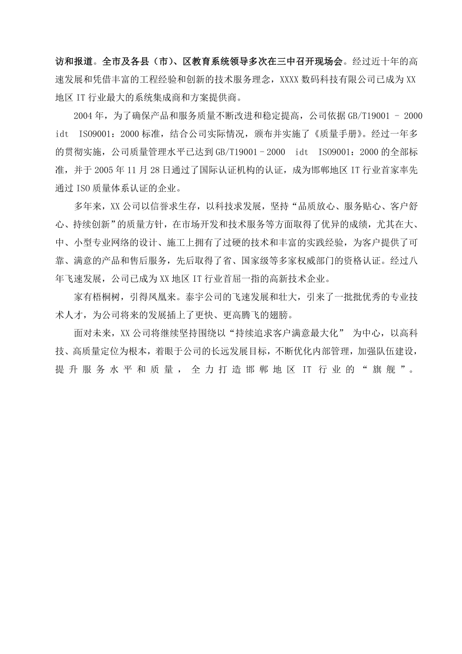 xxx校园网弱电系统工程设计方案.doc_第5页