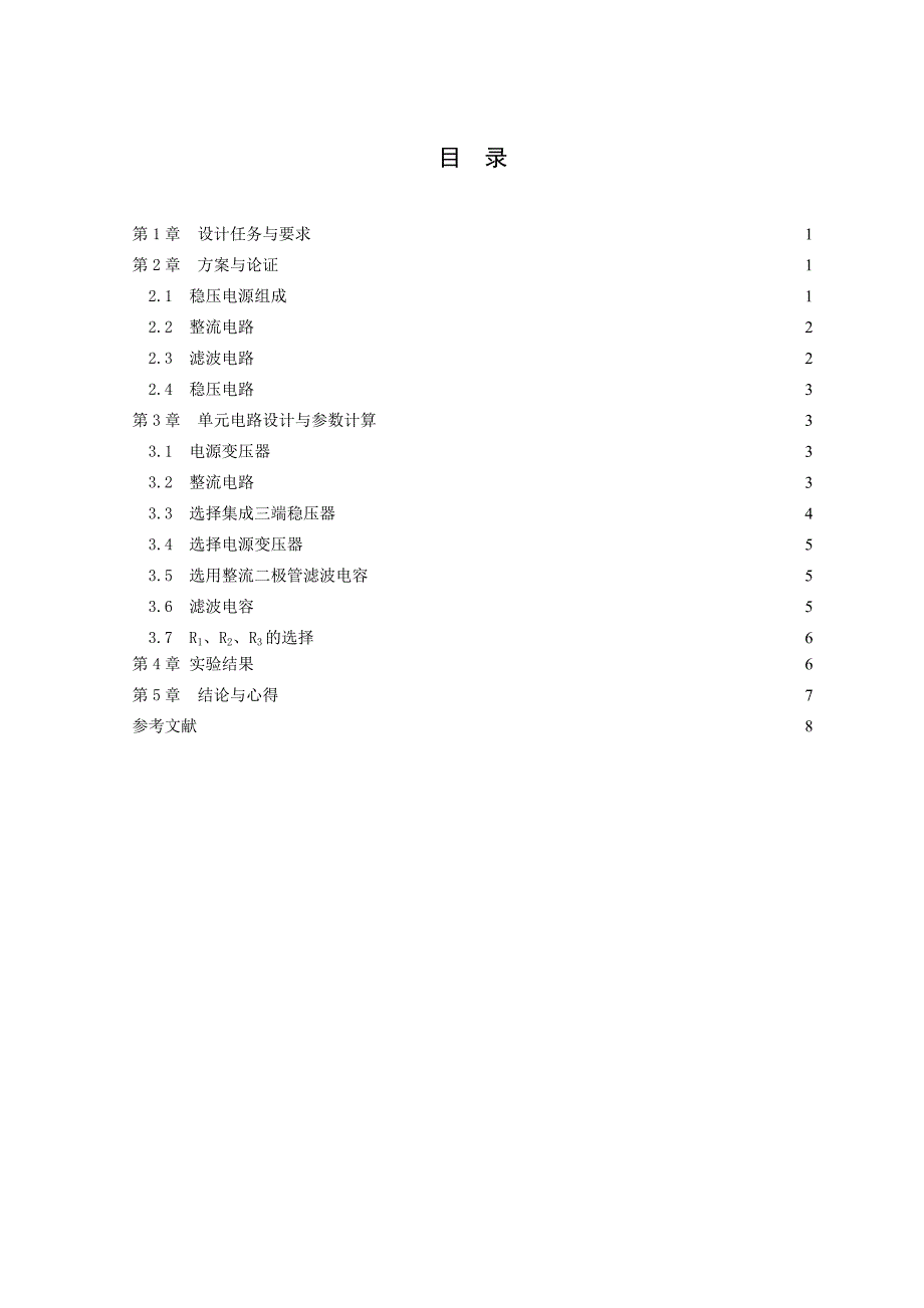 可调直流稳压电源设计报告(实物)_第3页