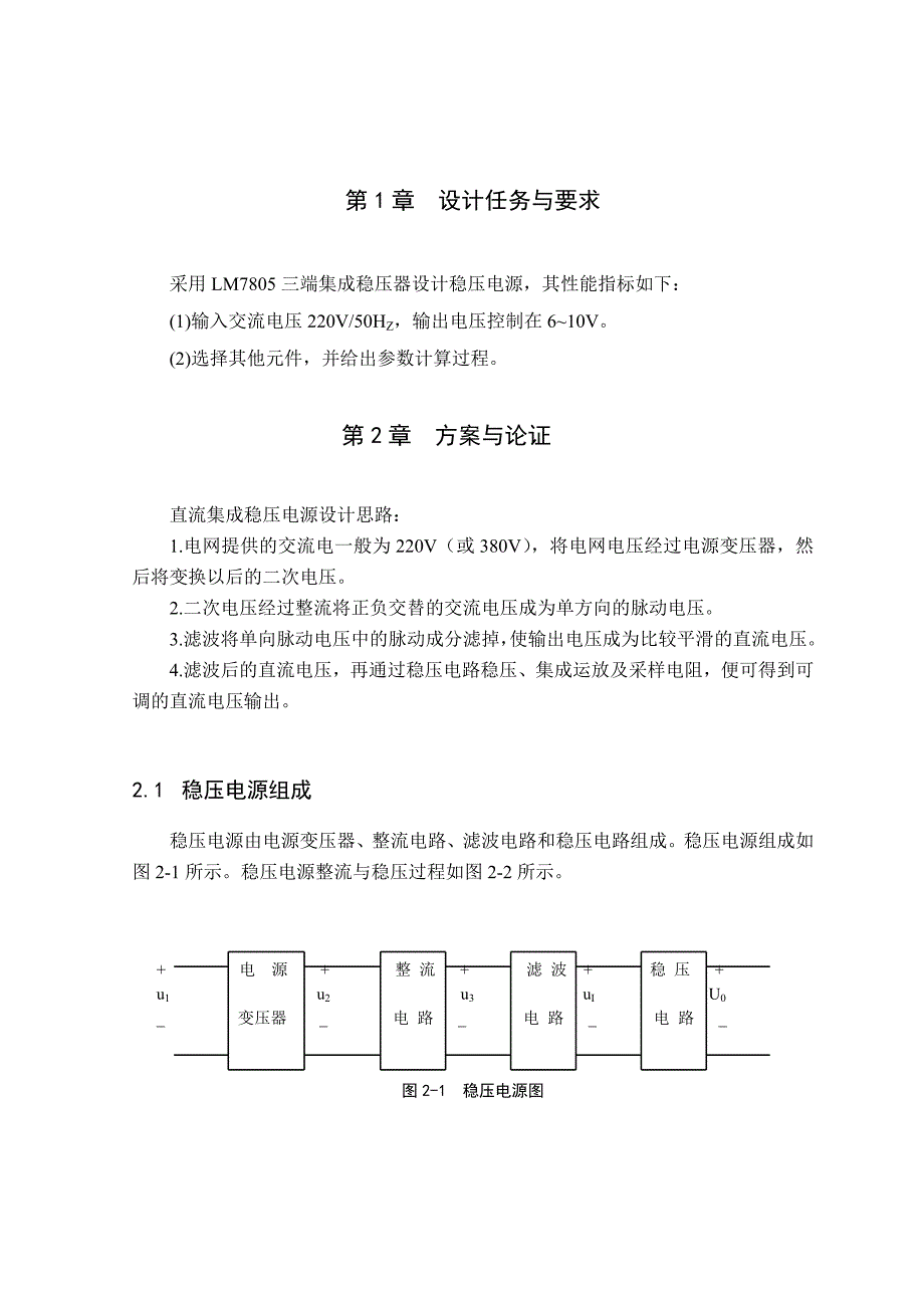 可调直流稳压电源设计报告(实物)_第4页