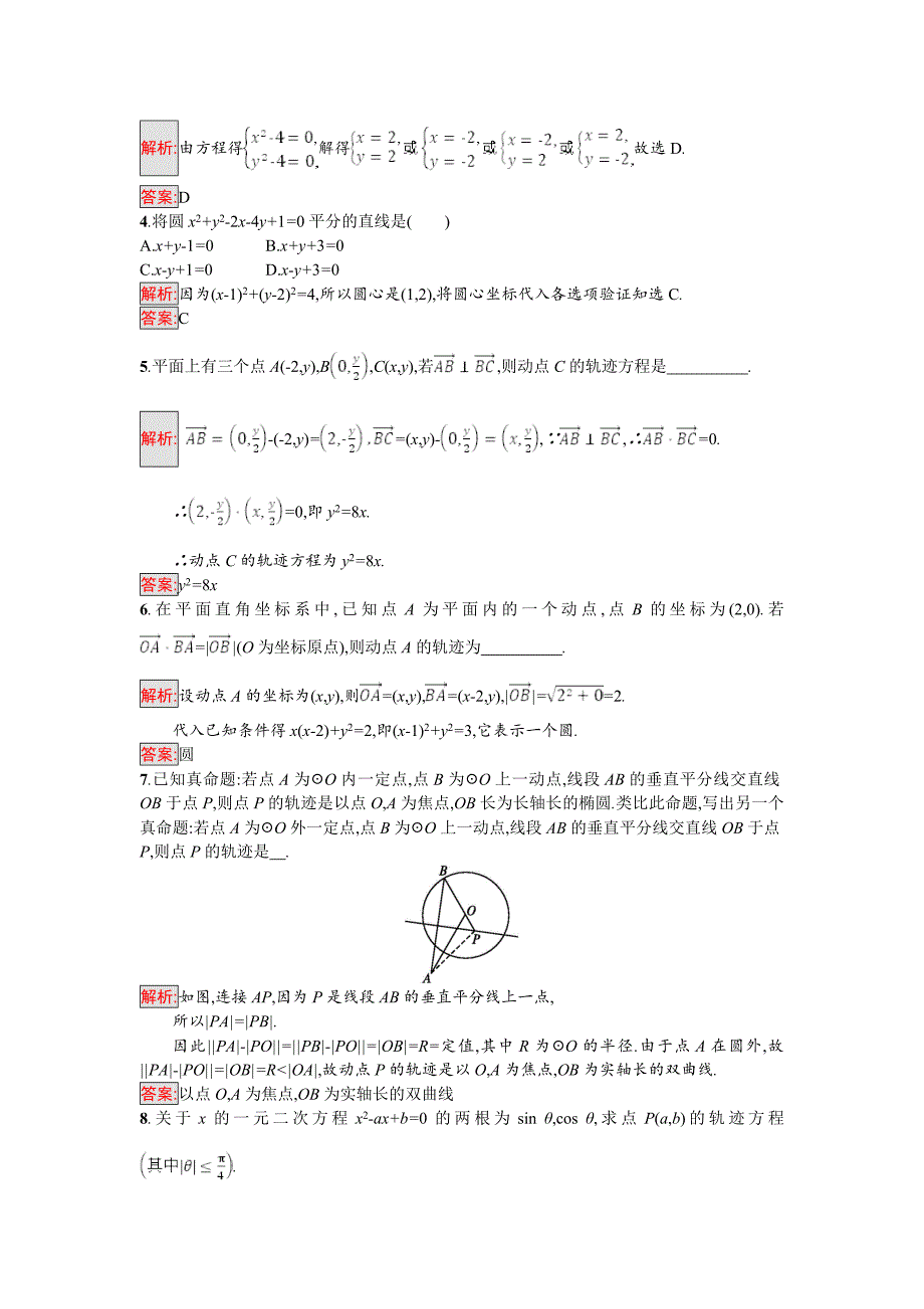 高中数学北师大版选修4－4 同步精练：1.1.1平面直角坐标系与曲线方程 Word版含解析_第2页