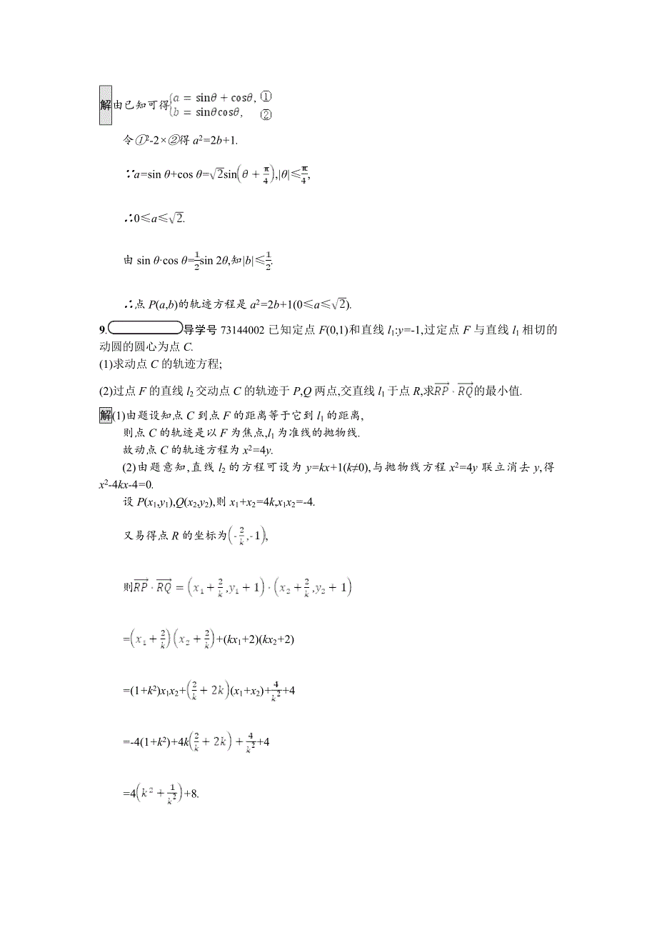 高中数学北师大版选修4－4 同步精练：1.1.1平面直角坐标系与曲线方程 Word版含解析_第3页