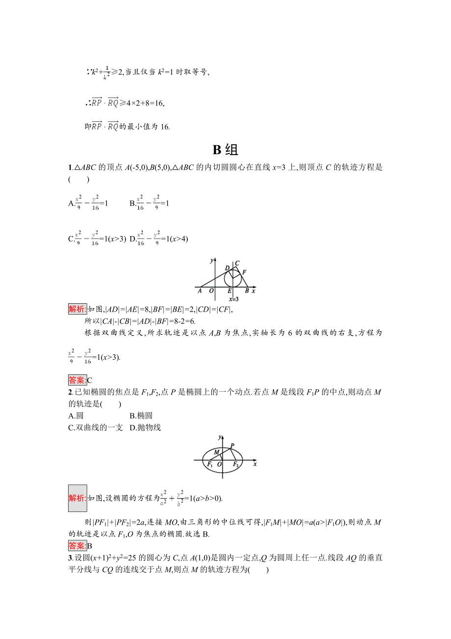 高中数学北师大版选修4－4 同步精练：1.1.1平面直角坐标系与曲线方程 Word版含解析_第4页