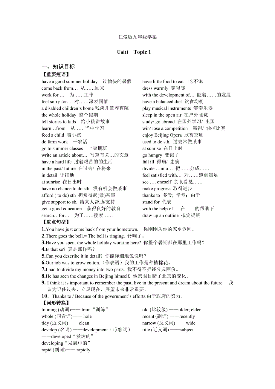 仁爱英语九年级Unit1Topic1学案.doc_第1页