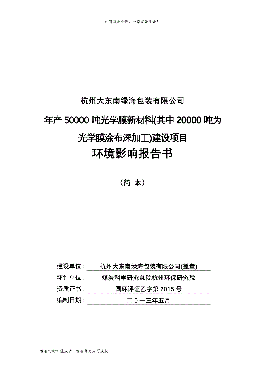 年产50000吨光学膜新材料其中20000吨为光学膜涂布深加工建设项目_第1页