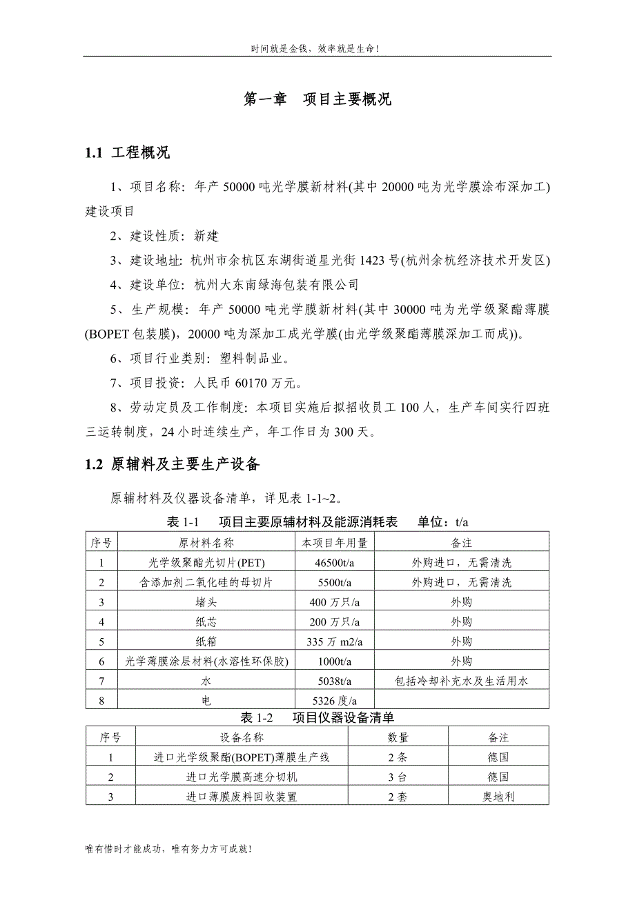 年产50000吨光学膜新材料其中20000吨为光学膜涂布深加工建设项目_第3页